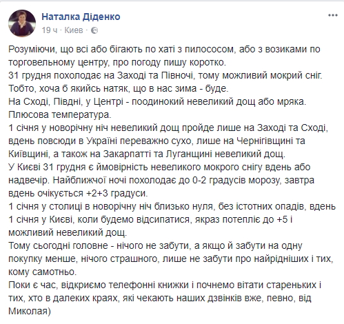 Натяк на зиму: синоптик дала детальний прогноз погоди на Новий рік